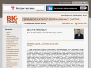 Балагур белозерьЯ (Долго ли ждать перемен к лучшему? Если ждать, то долго!)